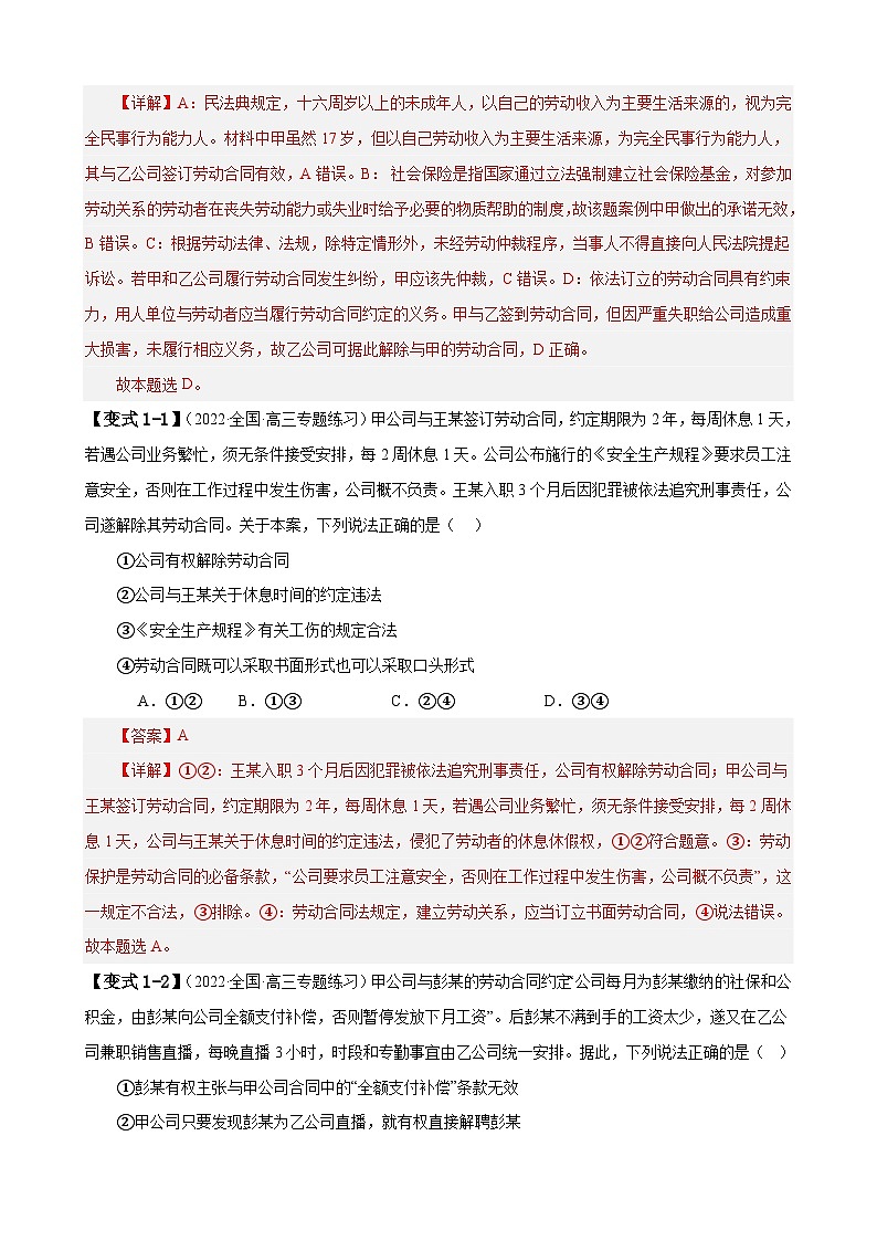 易错点14  就业与创业 社会争议解决-备战2024年高考政治易错题（新教材新高考）03