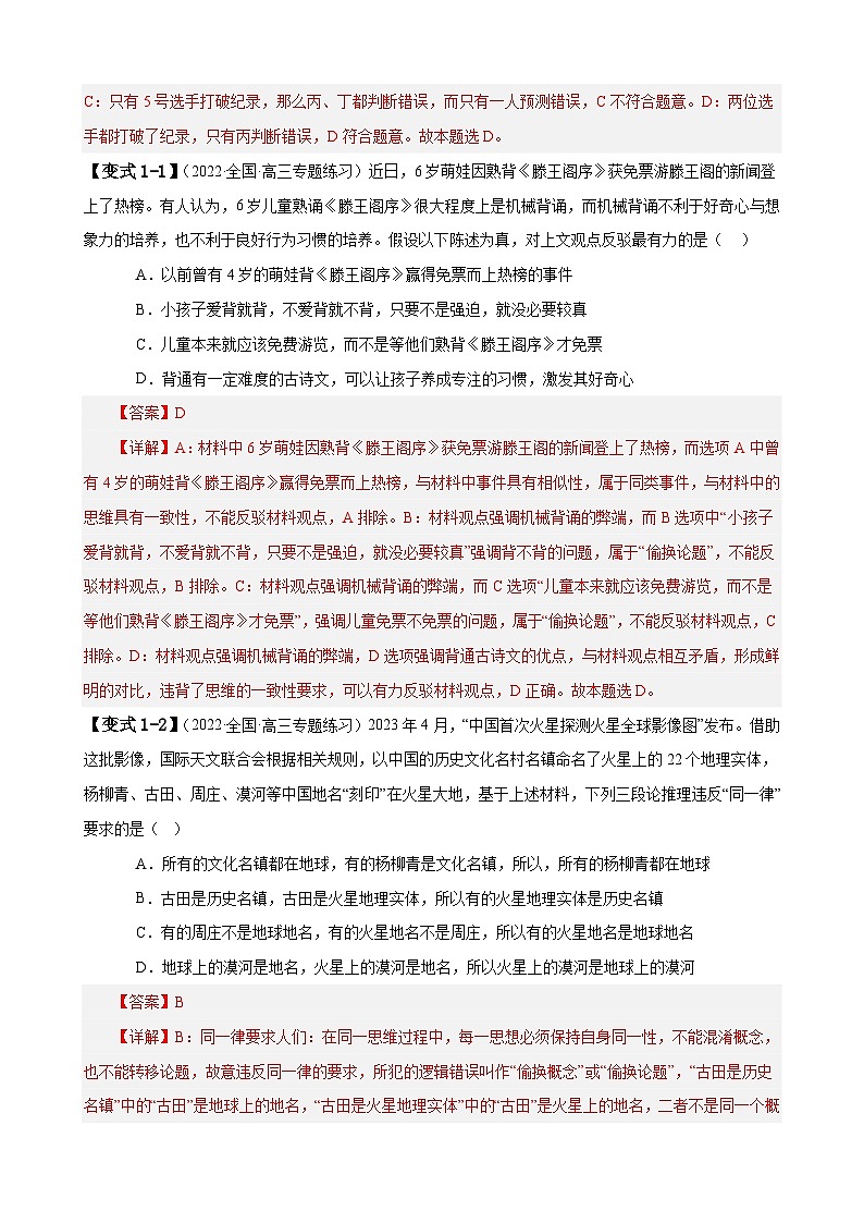 易错点15 科学思维与逻辑思维 -备战2024年高考政治易错题（新教材新高考）03