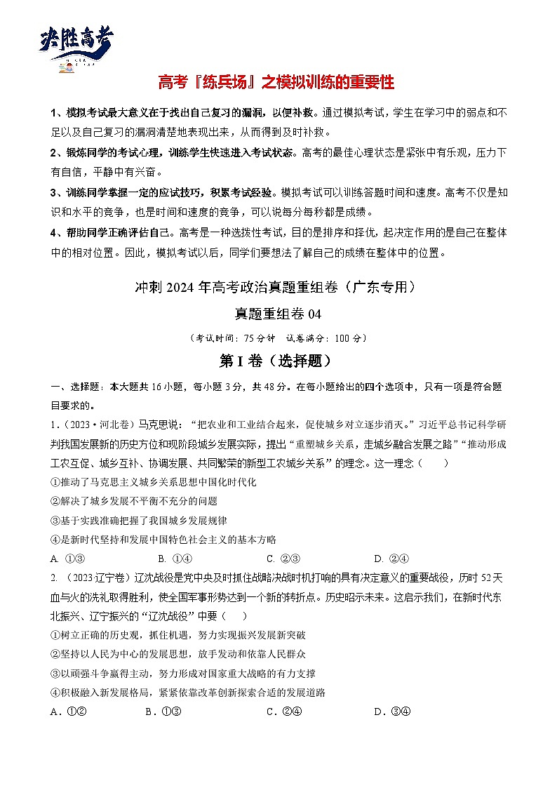 真题重组卷04（广东专用）（原卷版）第1页