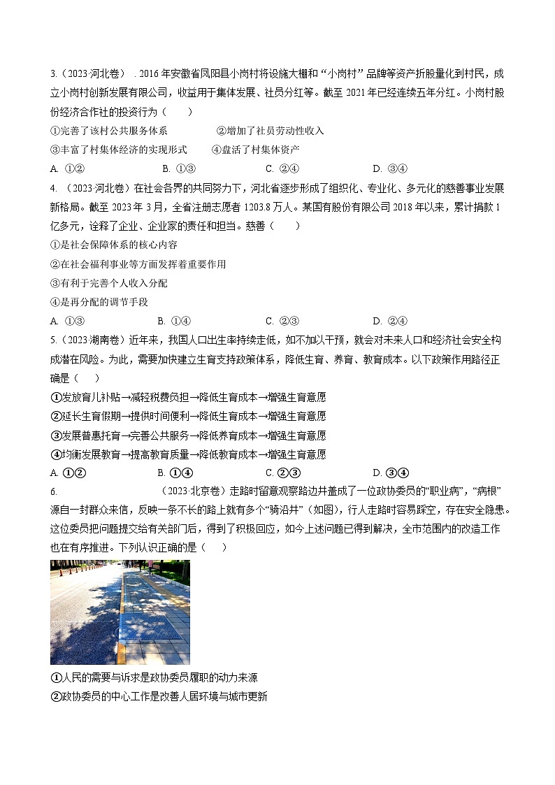 真题重组卷04（广东专用）（原卷版）第2页