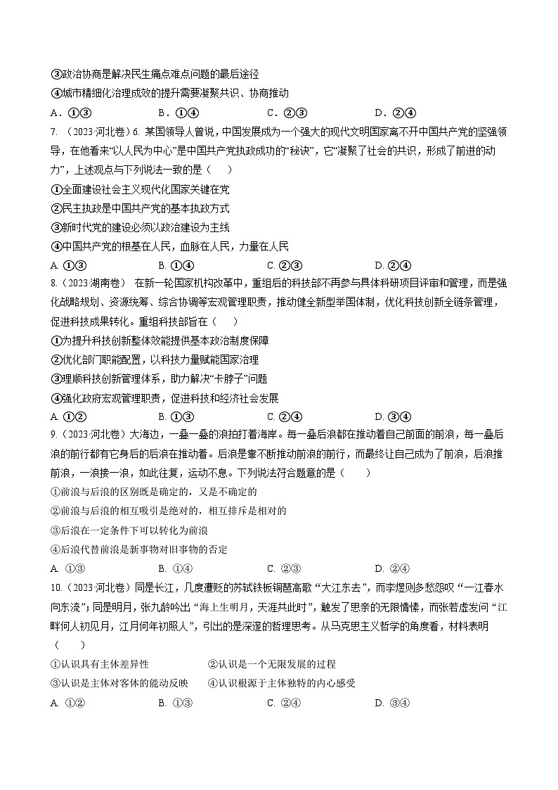 真题重组卷04（广东专用）（原卷版）第3页