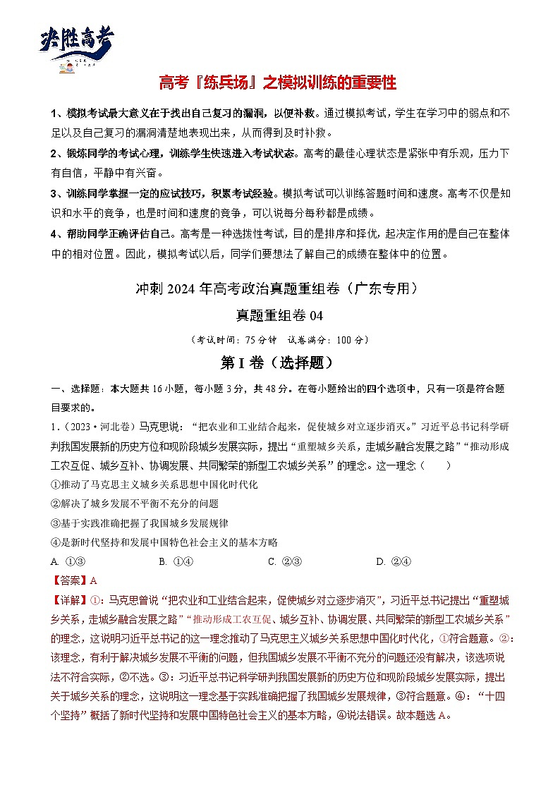 真题重组卷04（广东专用）（解析版）第1页