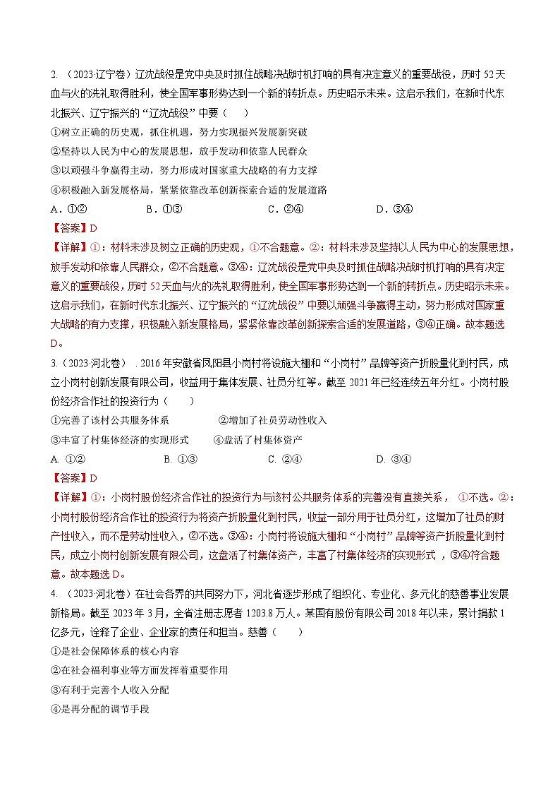 真题重组卷04（广东专用）（解析版）第2页