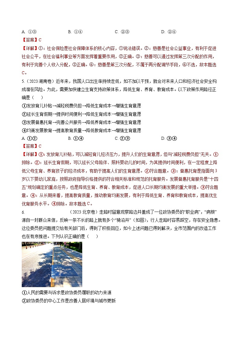 真题重组卷04（广东专用）（解析版）第3页