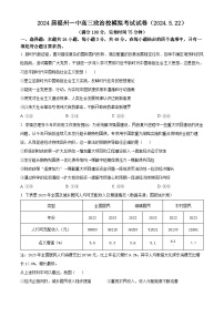 福建省福州第一中学2024届高三下学期5月模拟考试政治试题（Word版附解析）