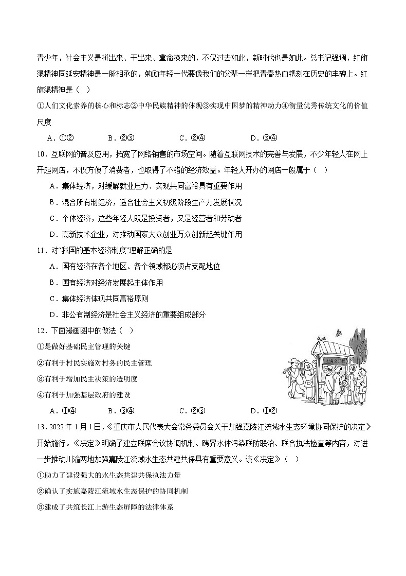 重庆市乌江新高考协作体2024届高三下学期第三次模拟预测政治试题（Word版附答案）03