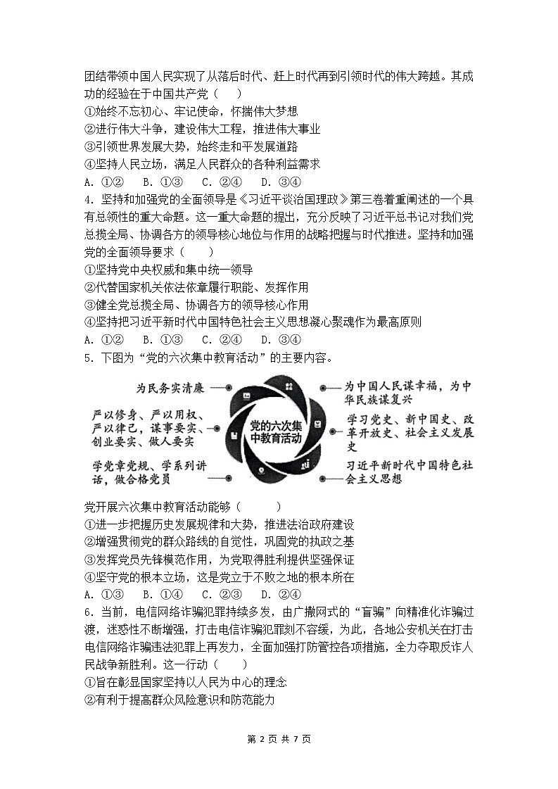 四川省南充市嘉陵第一中学2023-2024学年高一下学期5月月考试题  政治  Word版含答案02