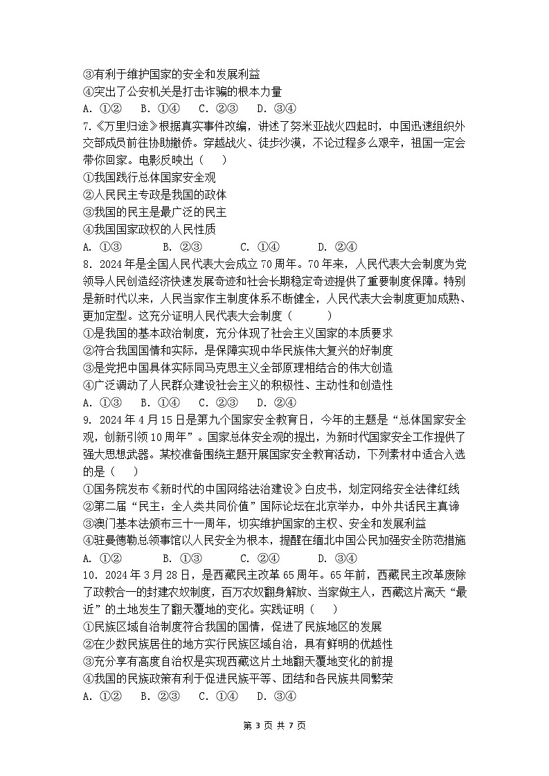 四川省南充市嘉陵第一中学2023-2024学年高一下学期5月月考试题  政治  Word版含答案03