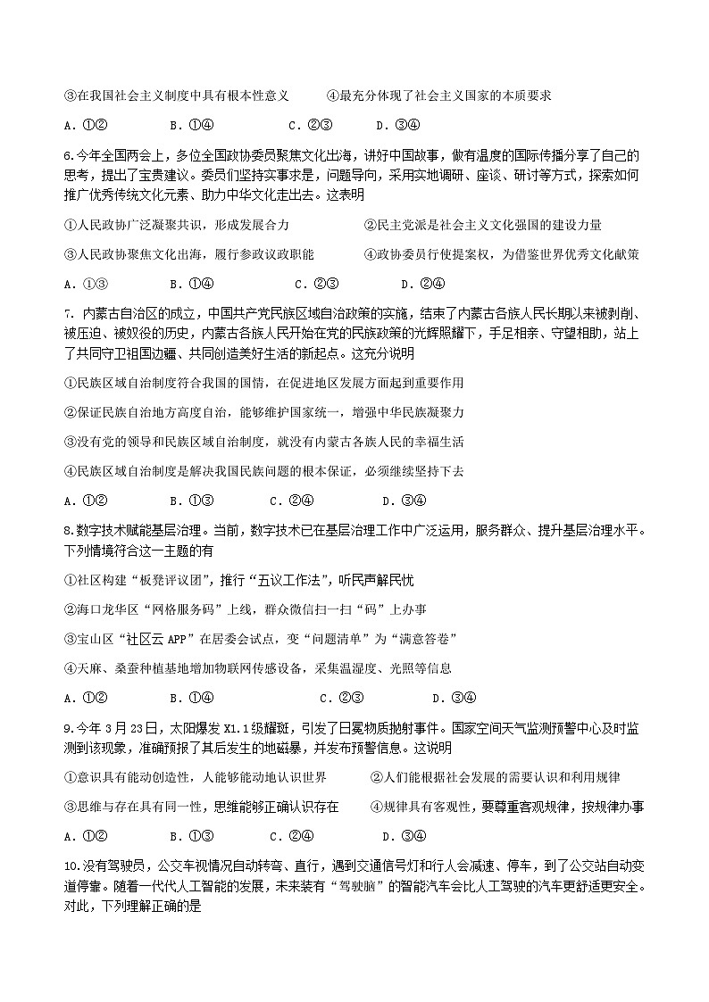 湖北省黄冈市黄梅县国际育才高级中学2023-2024学年高一下学期5月月考政治试卷（含解析）第2页