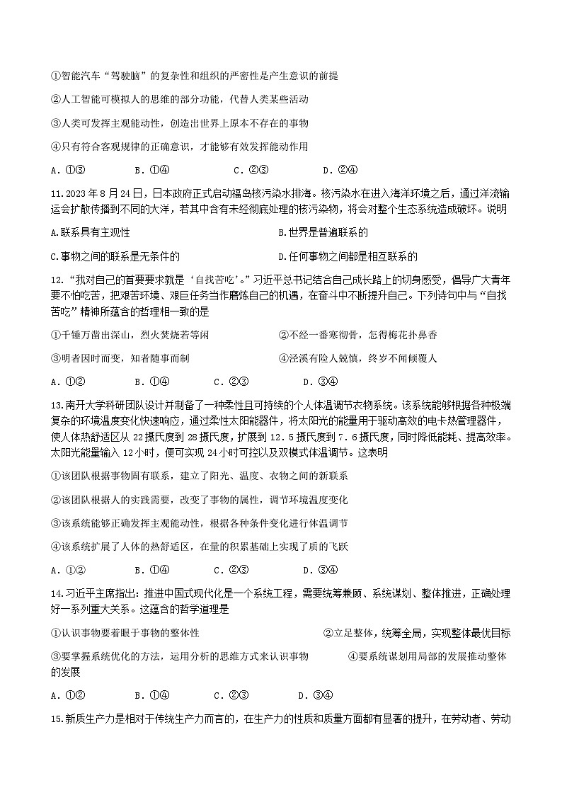 湖北省黄冈市黄梅县国际育才高级中学2023-2024学年高一下学期5月月考政治试卷（含解析）第3页