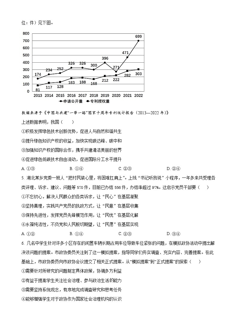 2024届江西省南昌市高三下学期第三次模拟测试政治试题（原卷版）第2页