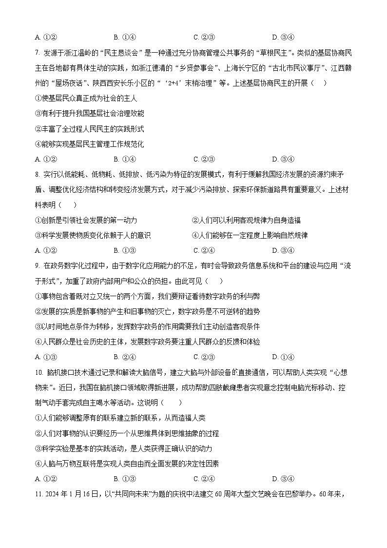 2024届江西省南昌市高三下学期第三次模拟测试政治试题（原卷版）第3页