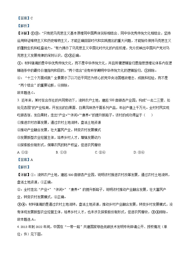 2024届江西省南昌市高三下学期第三次模拟测试政治试题（解析版）第2页