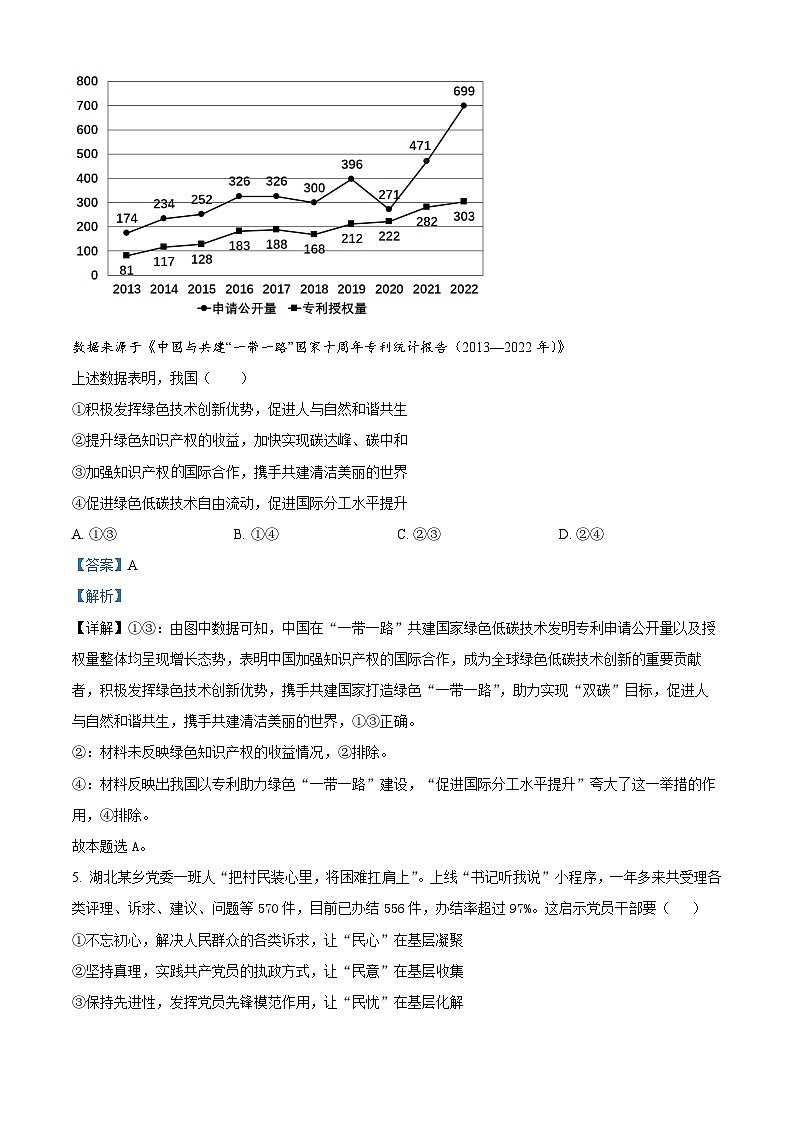 2024届江西省南昌市高三下学期第三次模拟测试政治试题（解析版）第3页