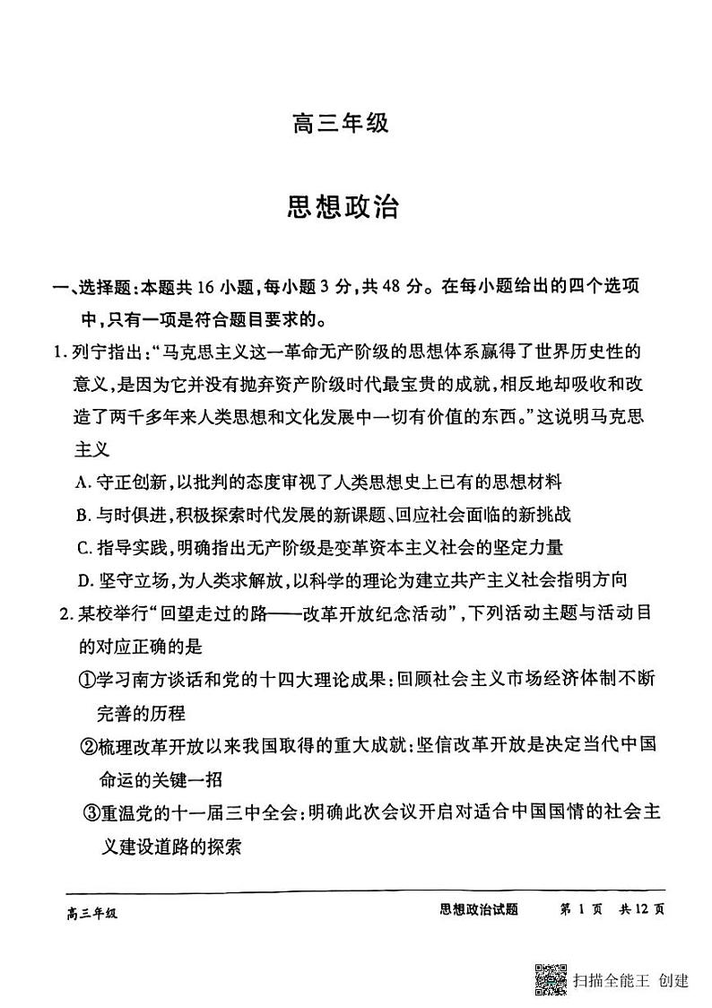 2024壮族自治区贵港高三下学期最后一卷政治PDF版含解析02