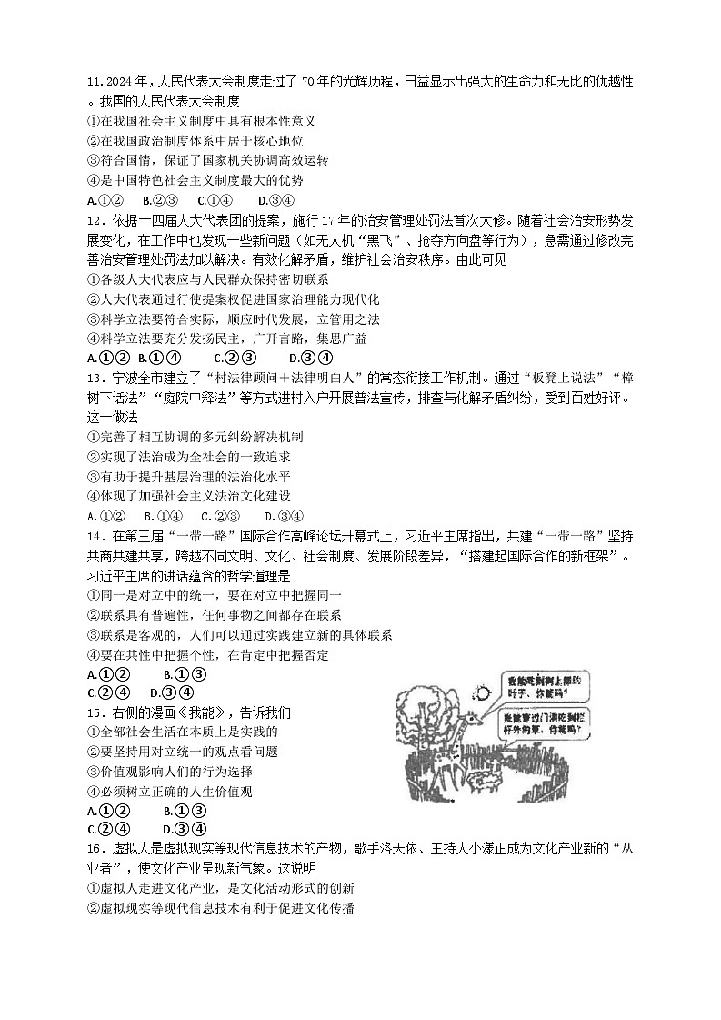2024宁波镇海中学高三下学期三模政治试题含答案03