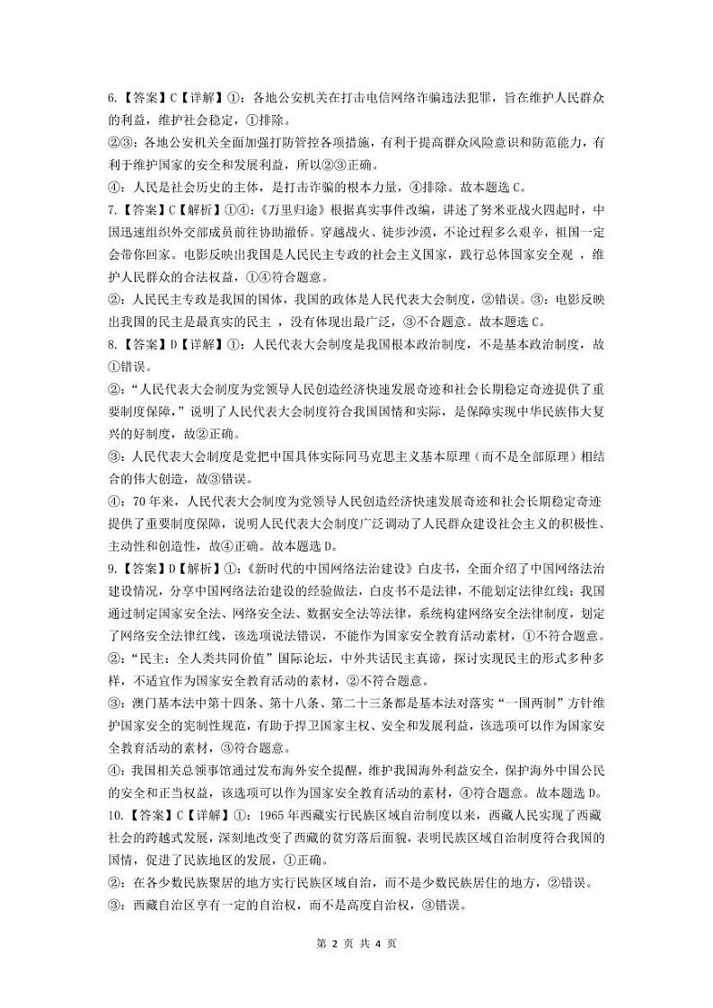 政治答案第2页