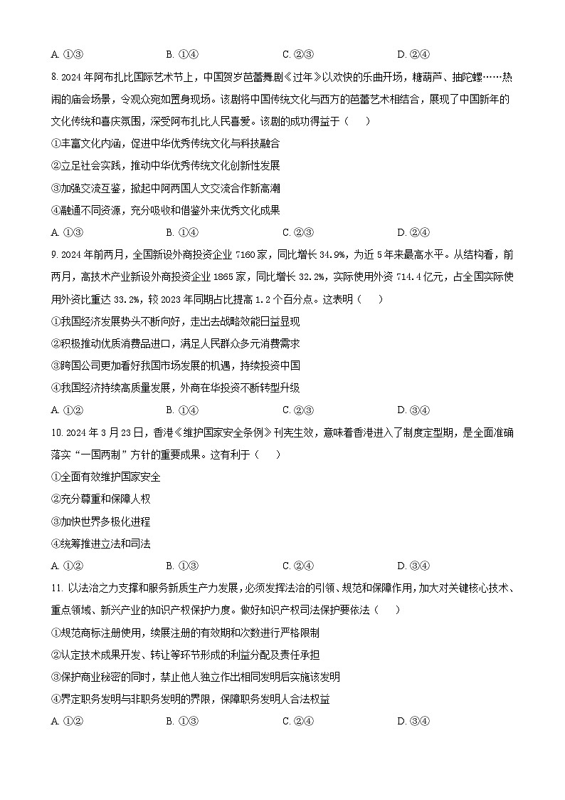 2024届山西省太原市第五中学高三下学期一模政治试题（学生版）第3页