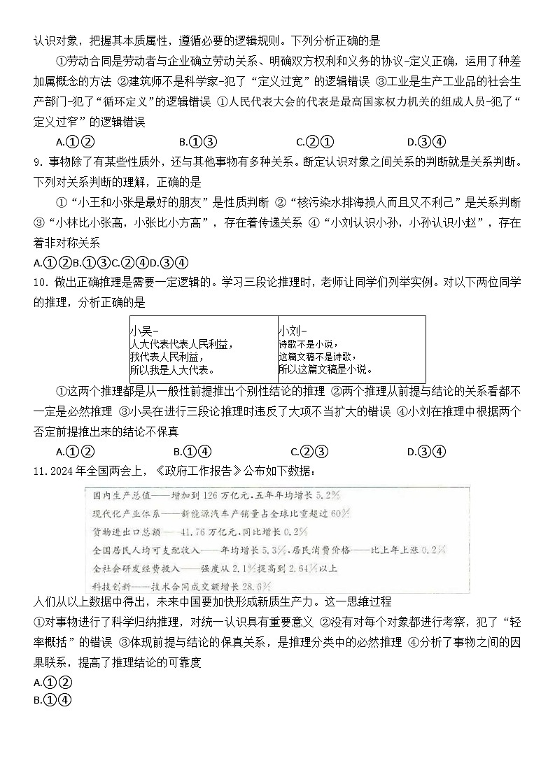 河北省沧州市运东五校2023-2024学年高二下学期5月月考政治试题03
