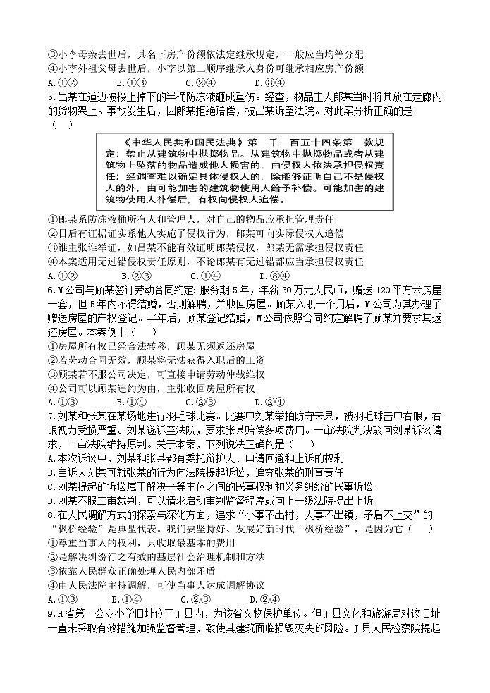 江苏省连云港市东海、灌云和灌南三校联考2023-2024学年高二下学期5月月考政治试题02