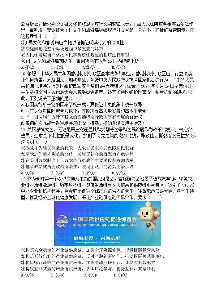 江苏省连云港市东海、灌云和灌南三校联考2023-2024学年高二下学期5月月考政治试题03