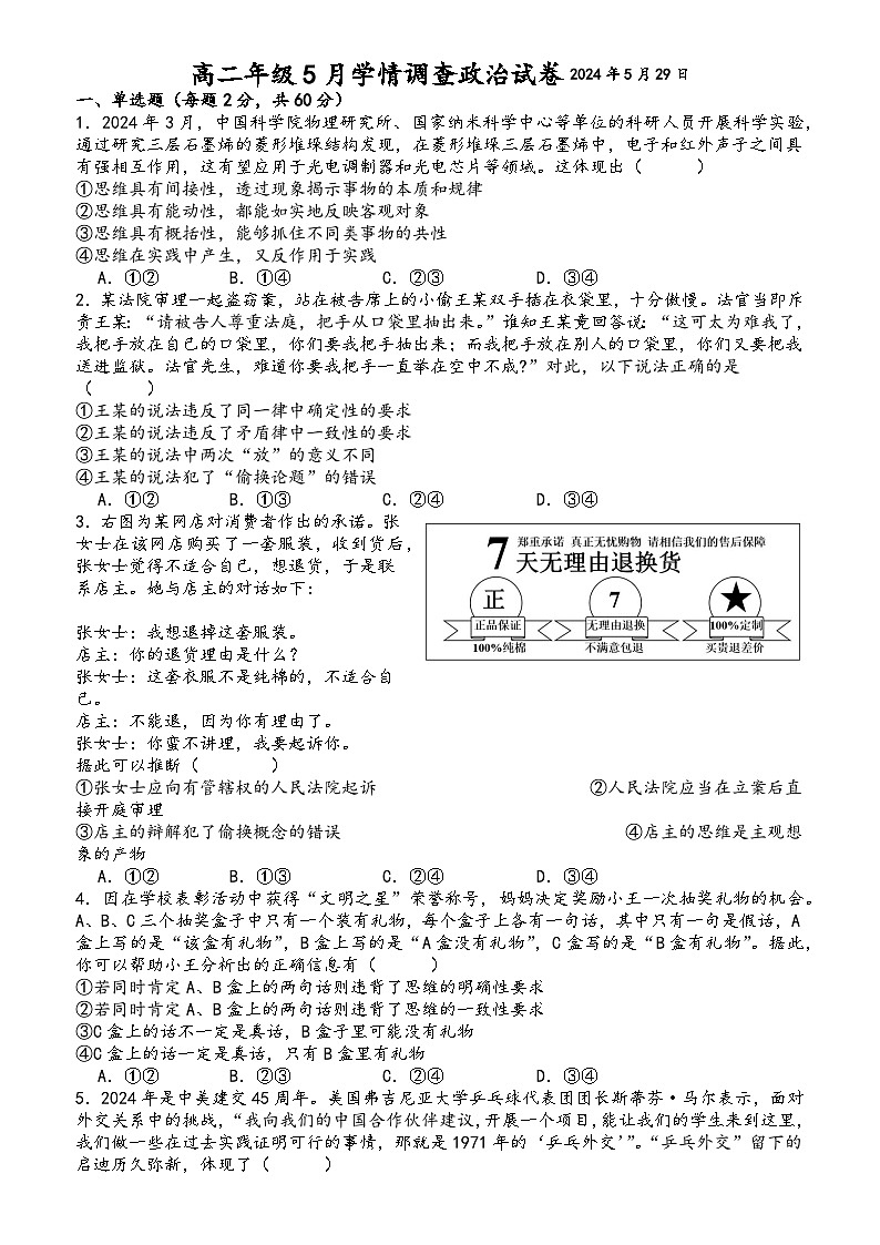江苏省徐州市丰县民族中学2023-2024学年高二下学期5月学情调查政治试卷第1页