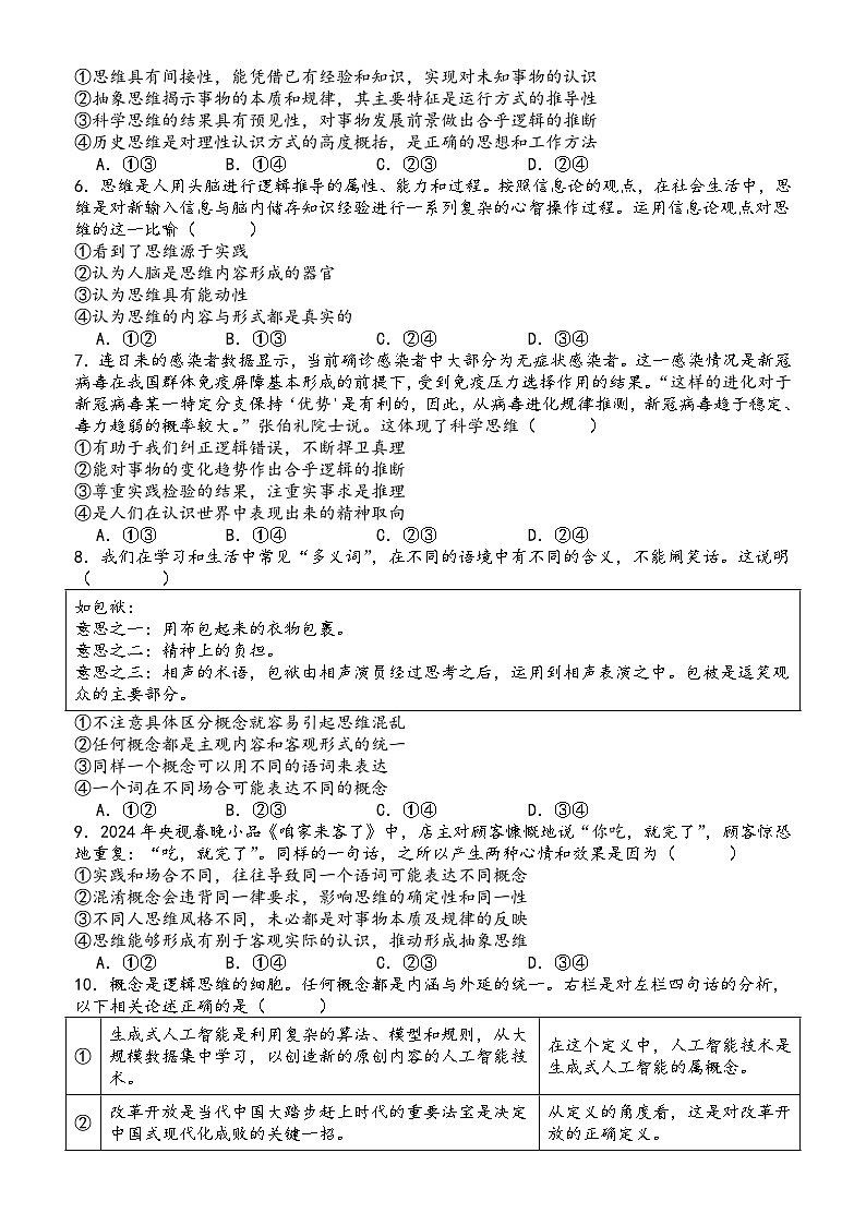 江苏省徐州市丰县民族中学2023-2024学年高二下学期5月学情调查政治试卷第2页