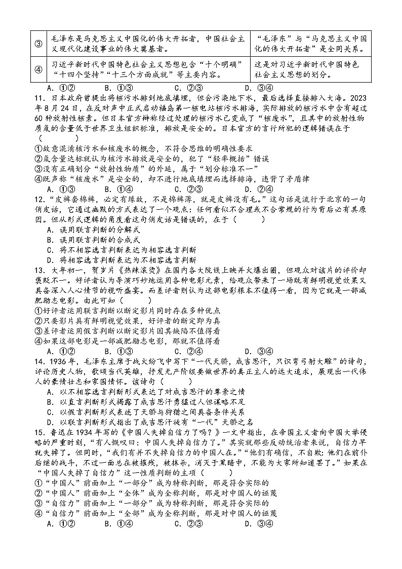 江苏省徐州市丰县民族中学2023-2024学年高二下学期5月学情调查政治试卷第3页