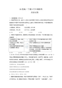 四川省眉山市东坡区部分学校2023-2024学年高一下学期5月期中联考政治试题