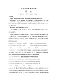 2024届安徽师范大学附属中学高三最后一卷政治试题+答案