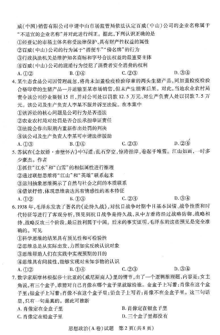 河南省濮阳市南乐县豫北名校2023-2024学年高二下学期5月月考政治试题02