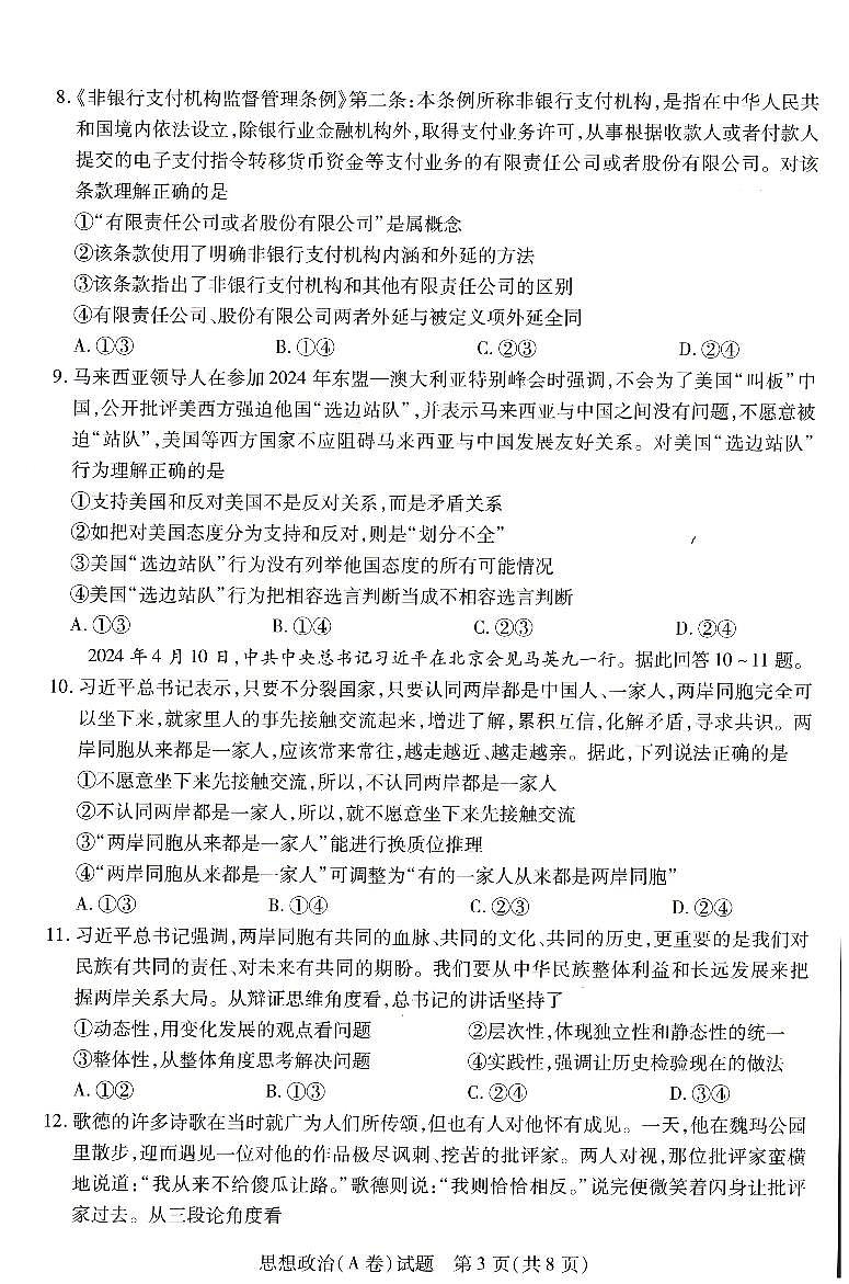河南省濮阳市南乐县豫北名校2023-2024学年高二下学期5月月考政治试题03