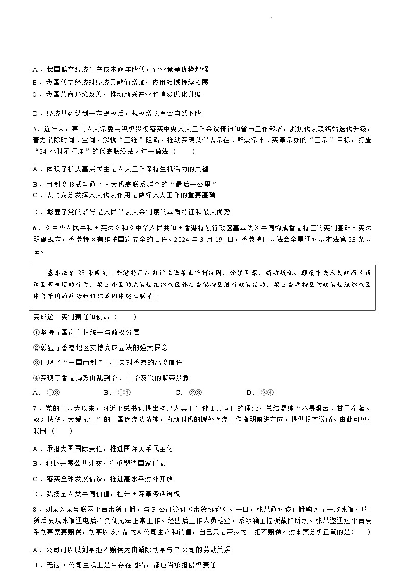 江苏省盐城市2024届高三年级下学期5月月末考前指导卷 政治试题及答案第3页