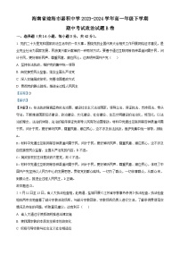 海南省琼海市嘉积中学2023-2024学年高一下学期期中考试政治试题B卷（学生版+教师版）