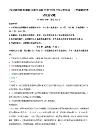 四川省成都东部新区养马高级中学2023-2024学年高一下学期期中考试政治试题（学生版+教师版）