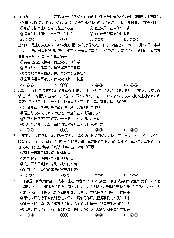 2024届广西南宁市第三中学高三二模政治试题第2页