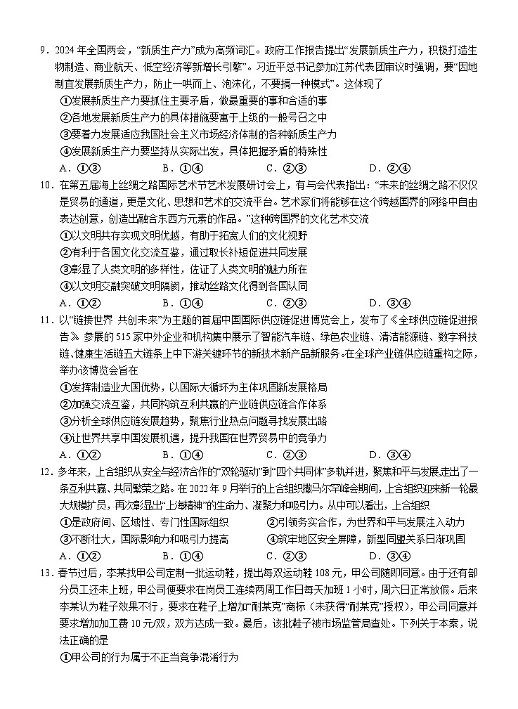 2024届广西南宁市第三中学高三二模政治试题第3页