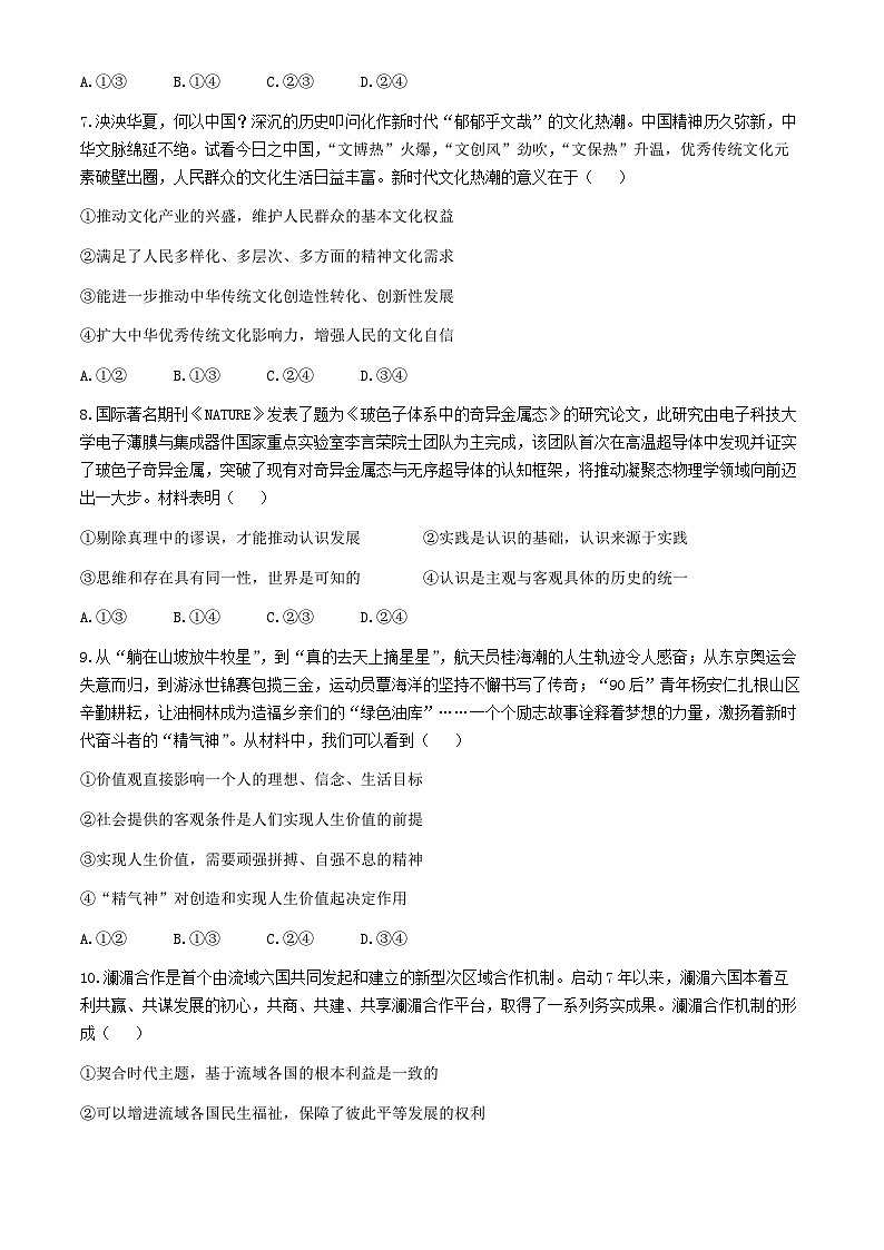 2024届山东省菏泽市普通高中学业水平等级考高考冲刺押题卷（五）政治试题(无答案)03