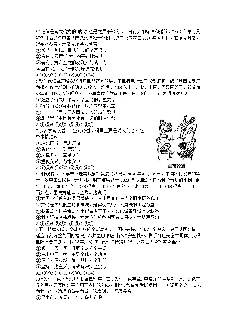 2024届山西省省际名校高三下学期联考三（押题卷）政治试题第2页