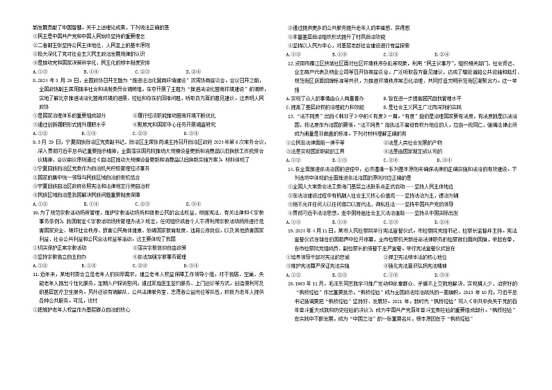 安徽省蚌埠市皖北私立联考2023-2024学年高一下学期5月月考政治试题02