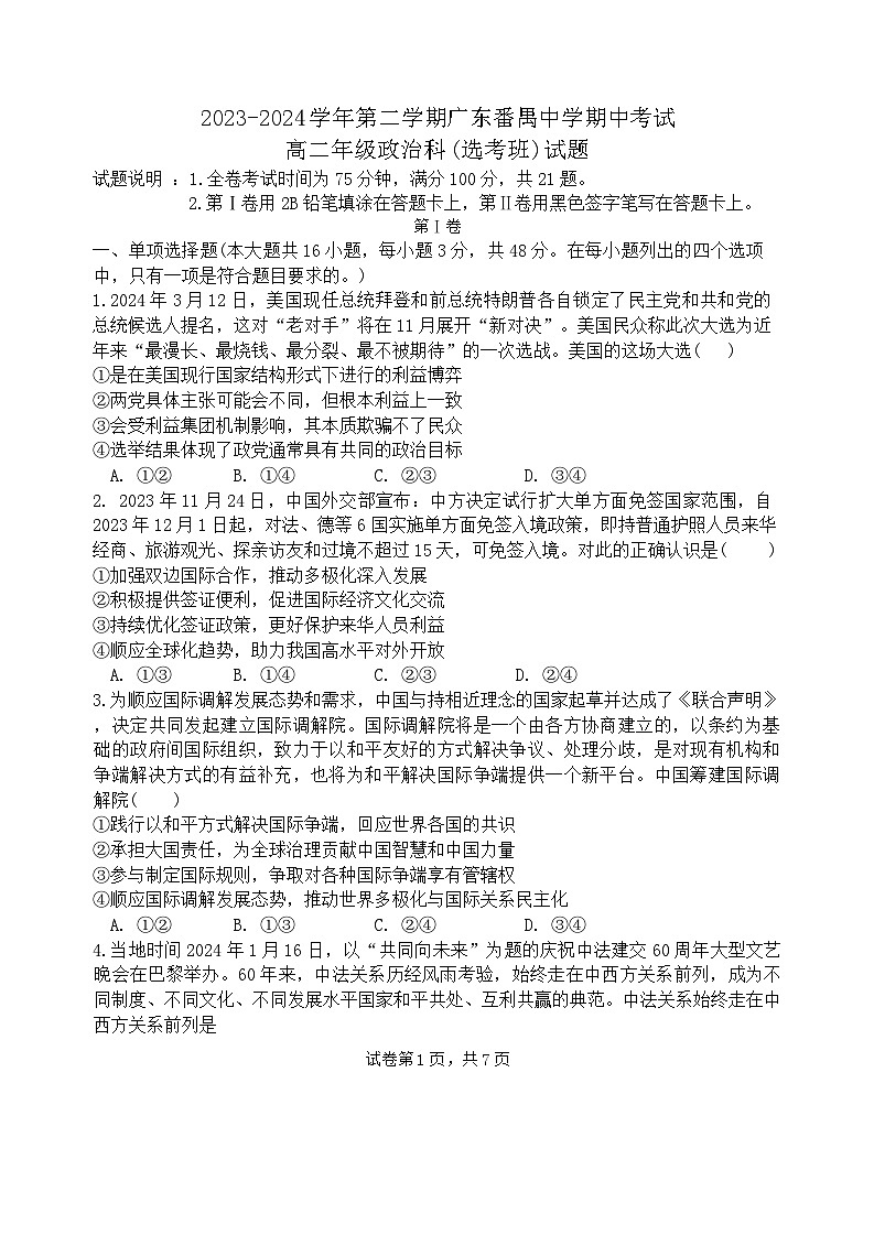 广东省广州市番禺中学2023-2024学年高二下学期期中考试政治试题01
