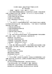 湖北省随州市广水市文华高中2023--2024学年高一下学期5月月考政治试题