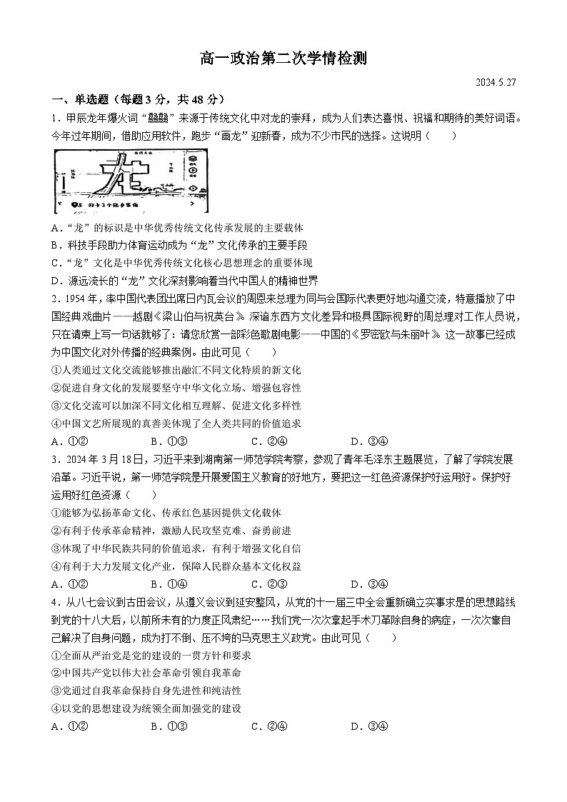 江苏省南通市海安市实验中学2023-2024学年高一下学期5月月考政治试题(无答案)第1页