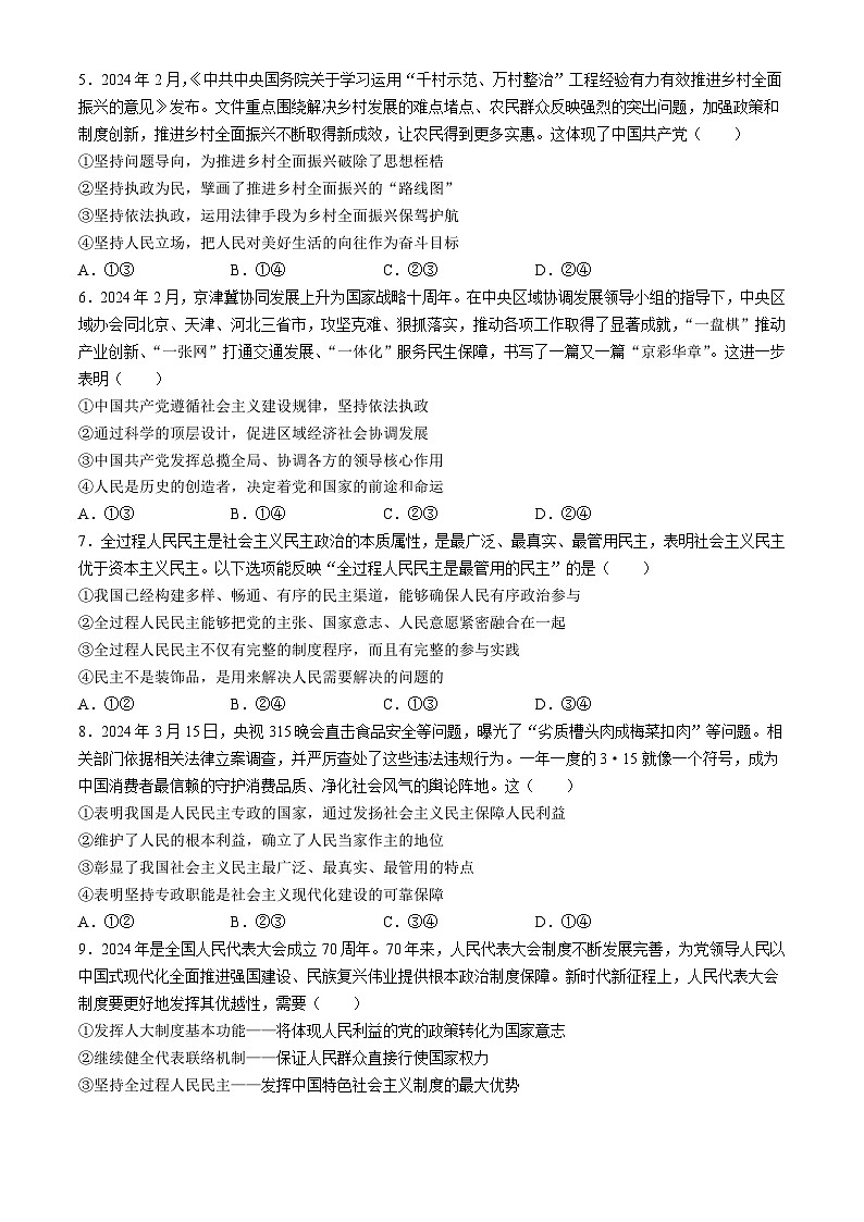 江苏省南通市海安市实验中学2023-2024学年高一下学期5月月考政治试题(无答案)第2页