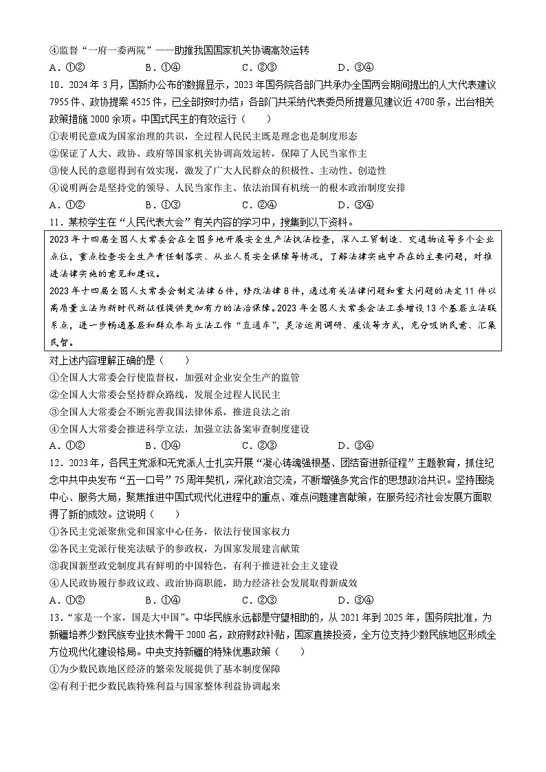 江苏省南通市海安市实验中学2023-2024学年高一下学期5月月考政治试题(无答案)第3页