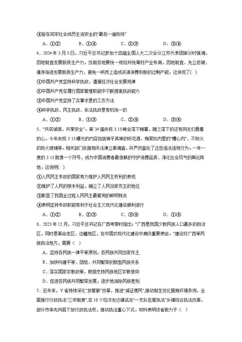 江西省上饶市弋阳县第一中学2023-2024学年高三下学期5月月考政治试卷02