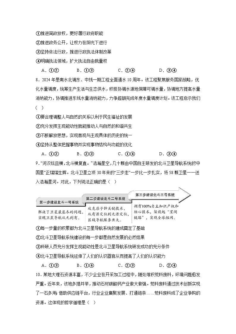 江西省上饶市弋阳县第一中学2023-2024学年高三下学期5月月考政治试卷03