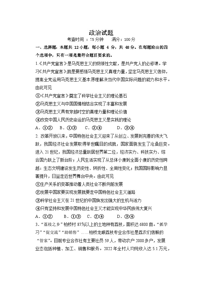 山西大学附属中学校2022-2023学年高三下学期5月月考政治试题第1页