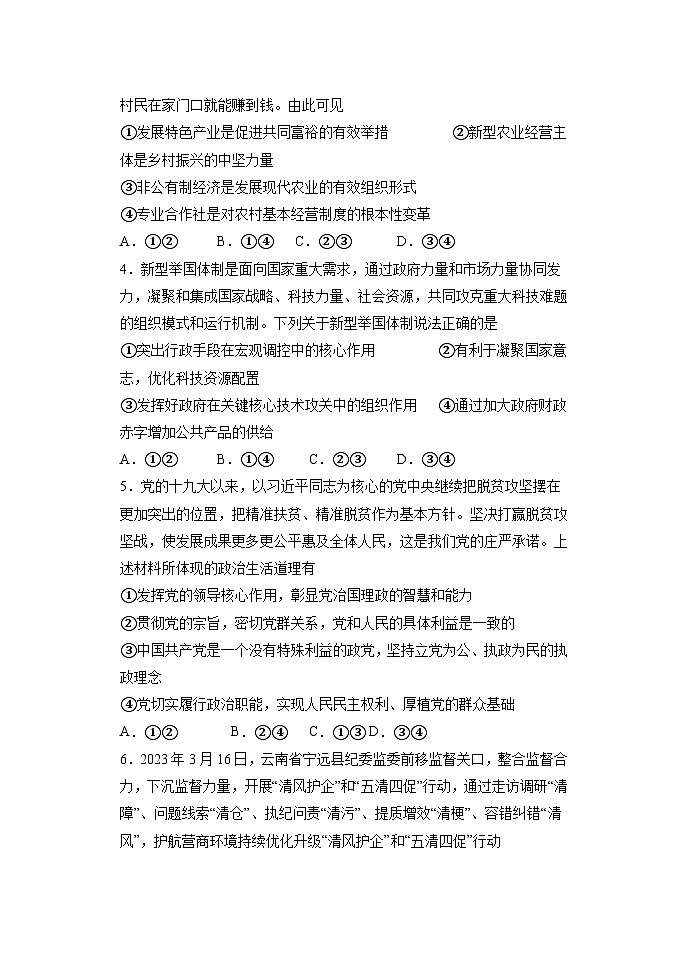 山西大学附属中学校2022-2023学年高三下学期5月月考政治试题第2页