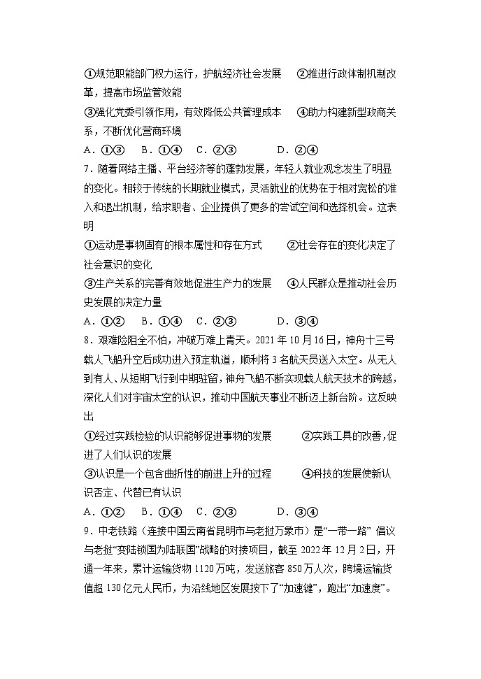 山西大学附属中学校2022-2023学年高三下学期5月月考政治试题第3页